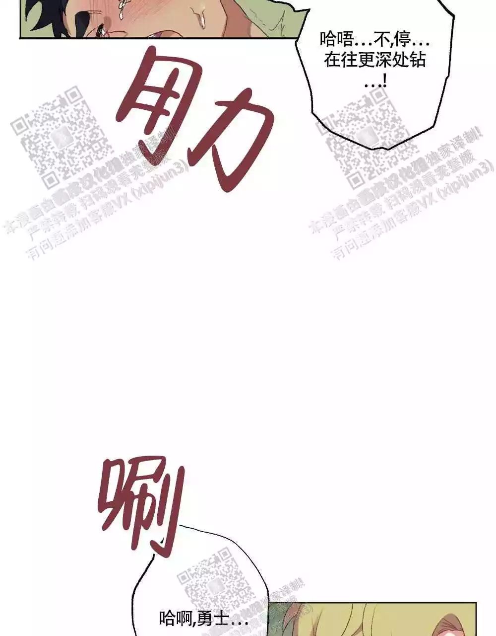 心胸宽阔近义词成语漫画,第109话2图
