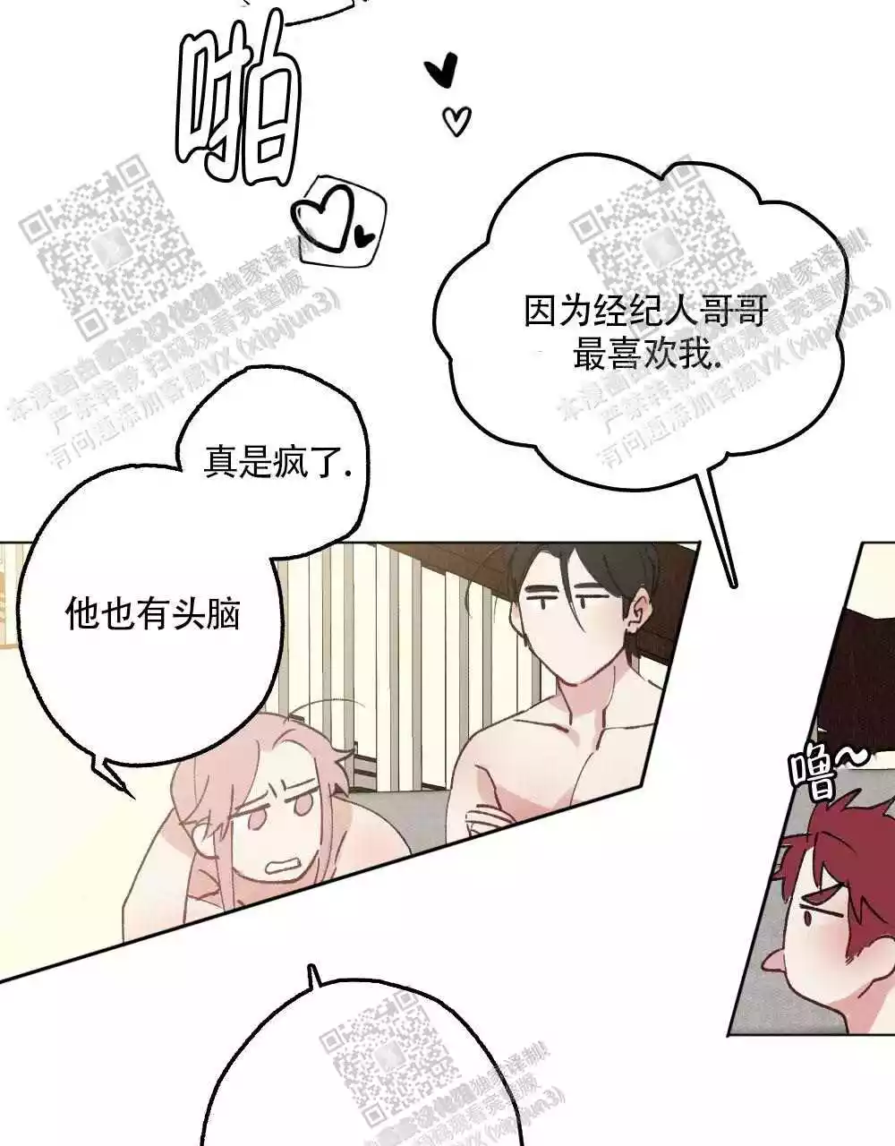 心胸宽阔原唱完整版漫画,第97话1图