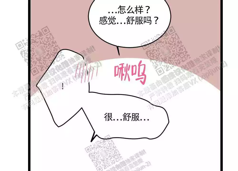 心胸宽阔近义词成语漫画,第85话2图