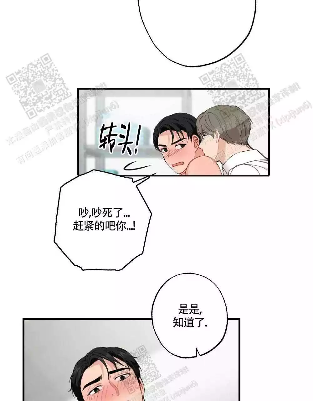 心胸宽阔番木瓜漫画,第119话1图