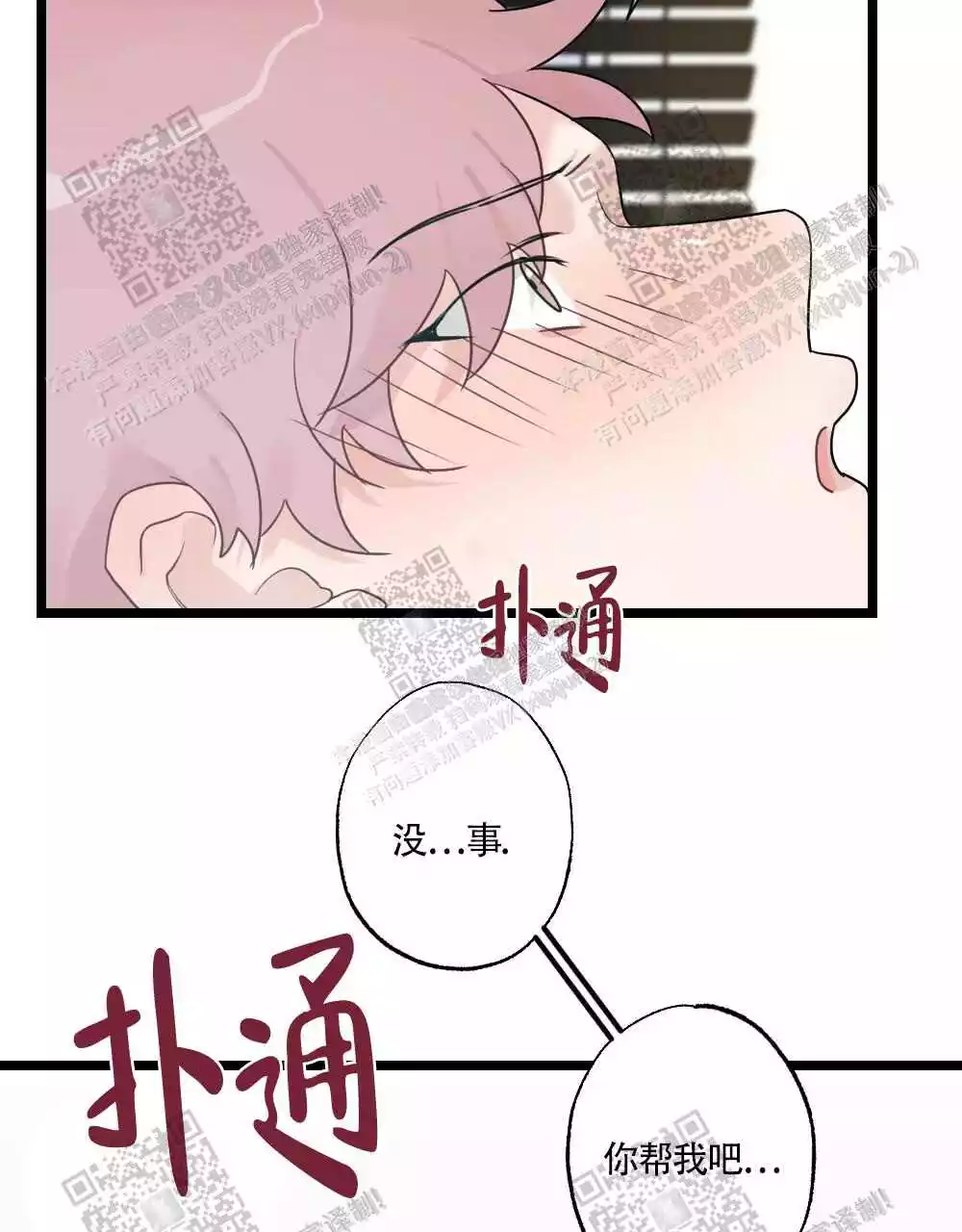 心胸宽阔近义词成语漫画,第84话1图