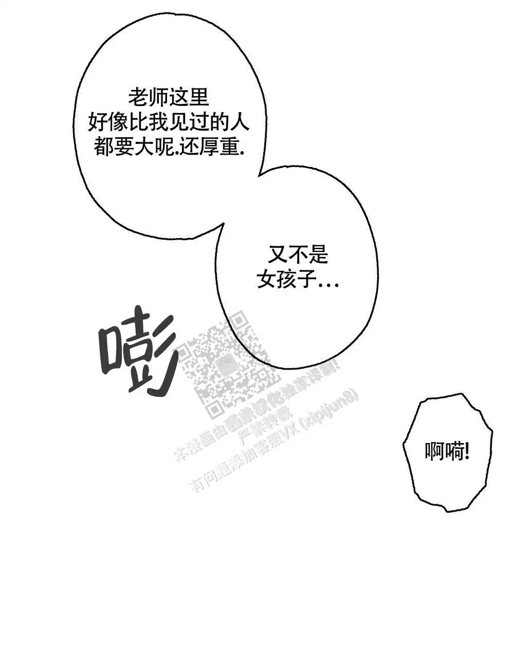 心胸宽阔的人大概什么意思漫画,第146话2图