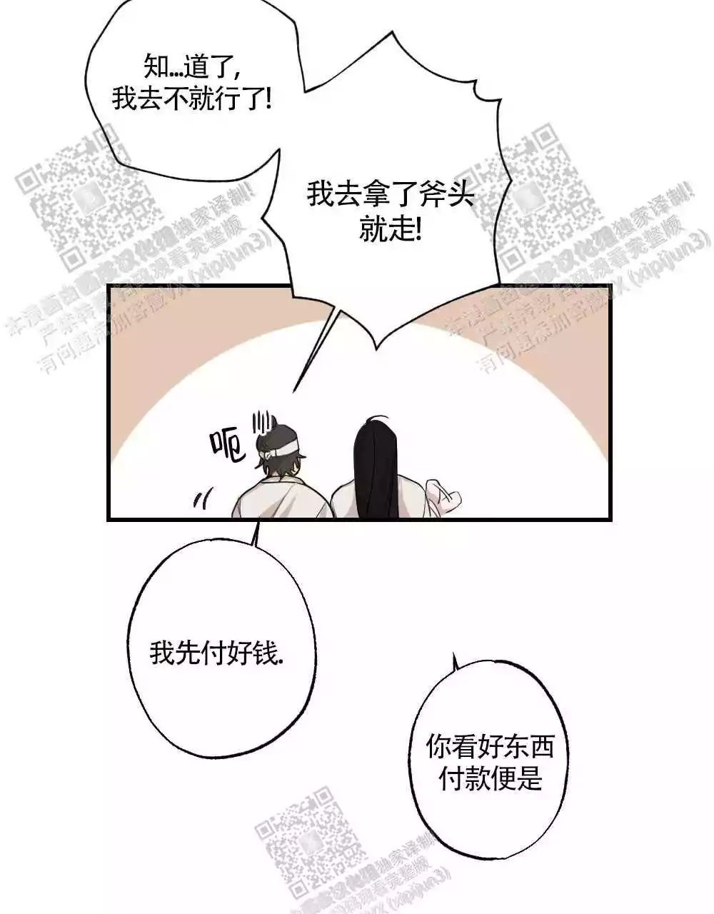 心胸宽阔近义词成语漫画,第89话1图