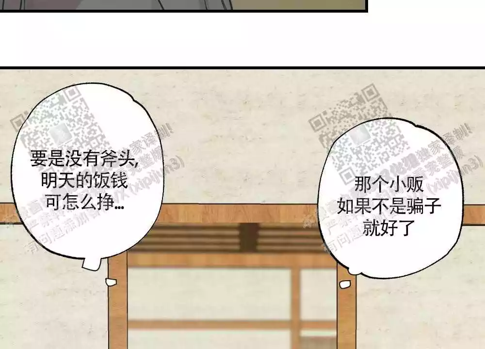 心胸宽阔近义词成语漫画,第88话2图