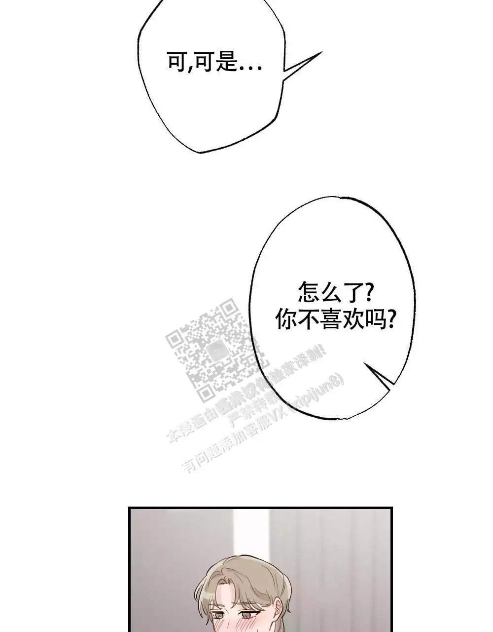 心胸宽阔近义词成语漫画,第163话2图