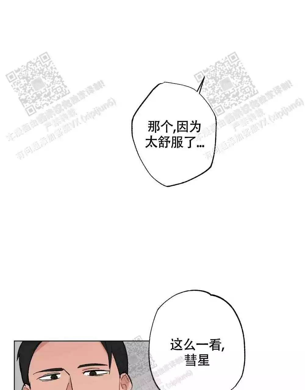 心胸宽阔近义词成语漫画,第114话1图
