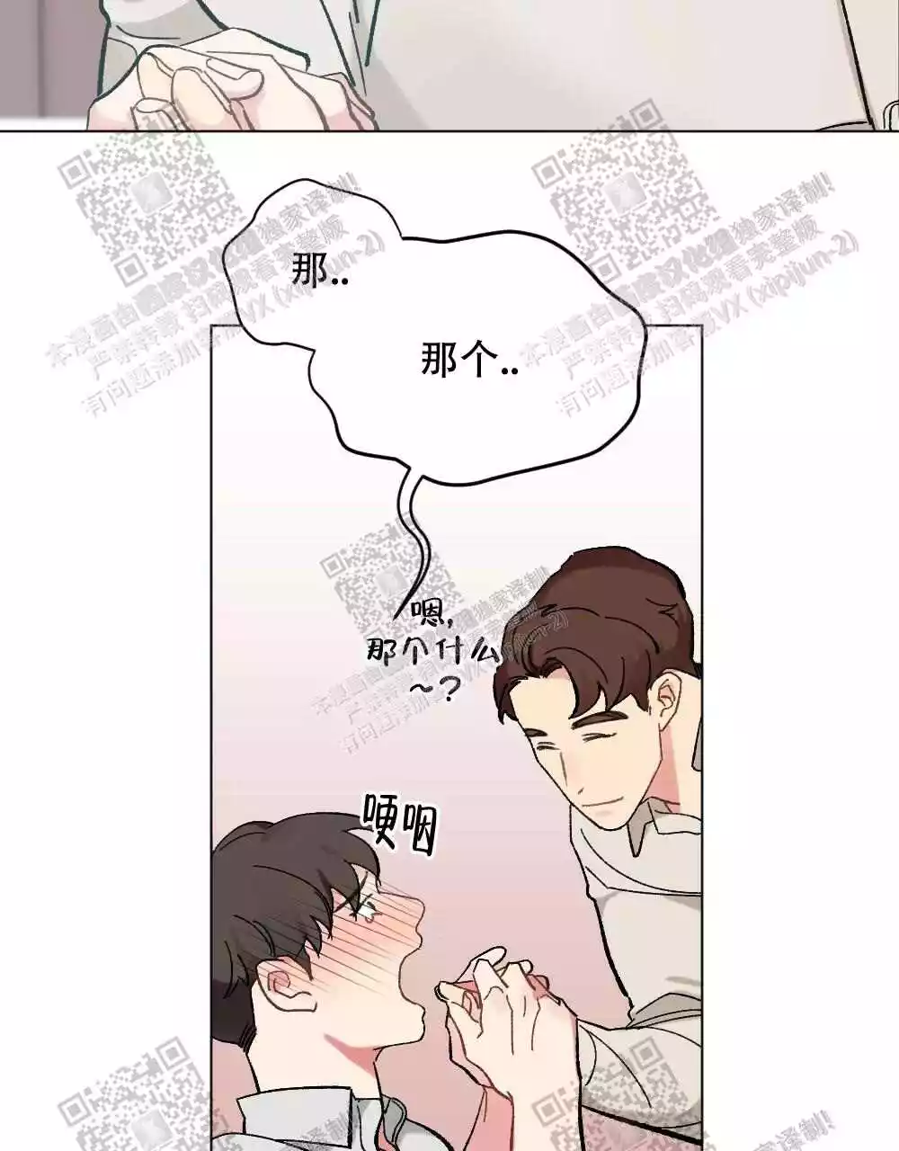 心胸宽阔韩漫漫画,第77话1图