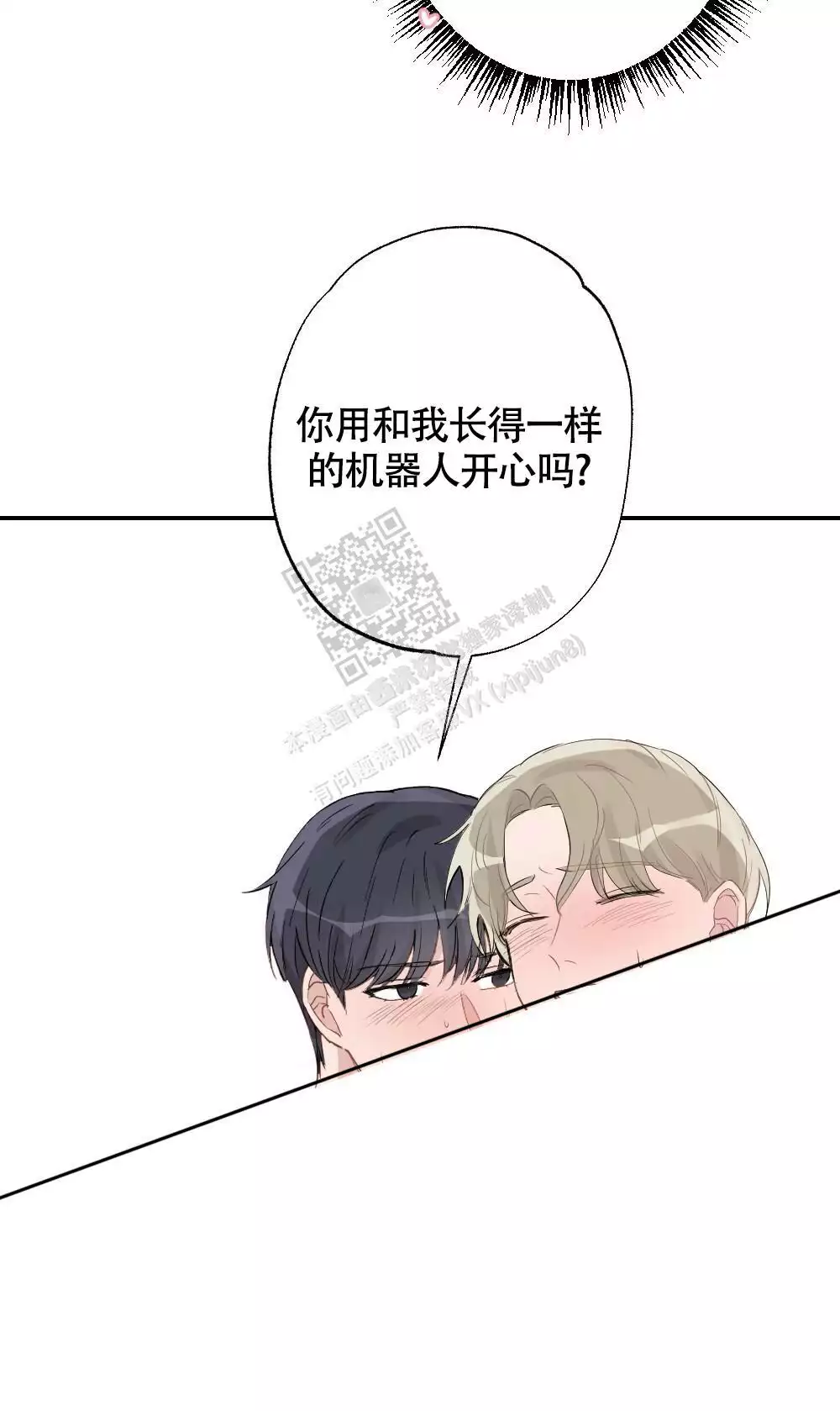 心胸宽阔近义词成语漫画,第163话1图