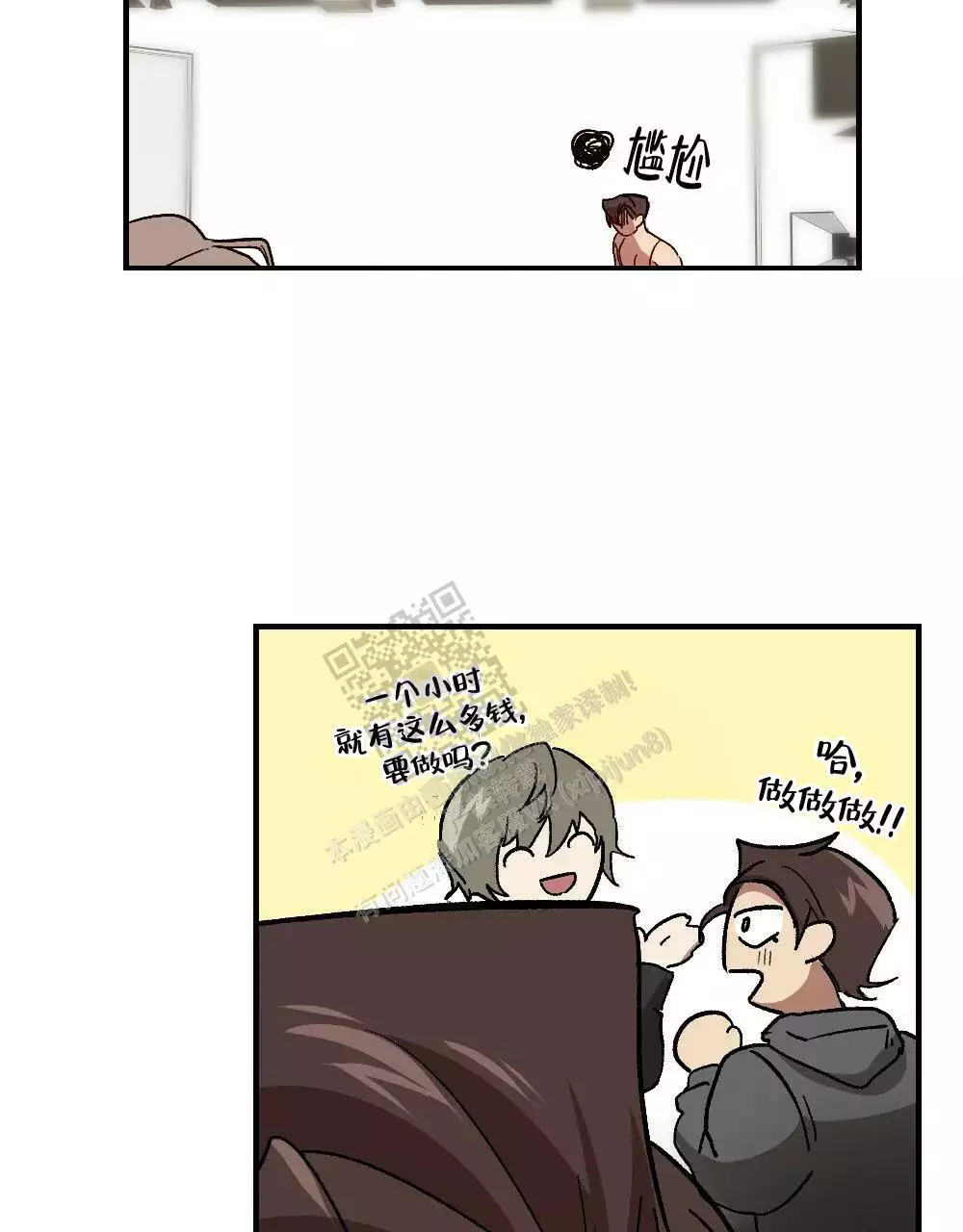 心胸宽阔近义词成语漫画,第123话1图