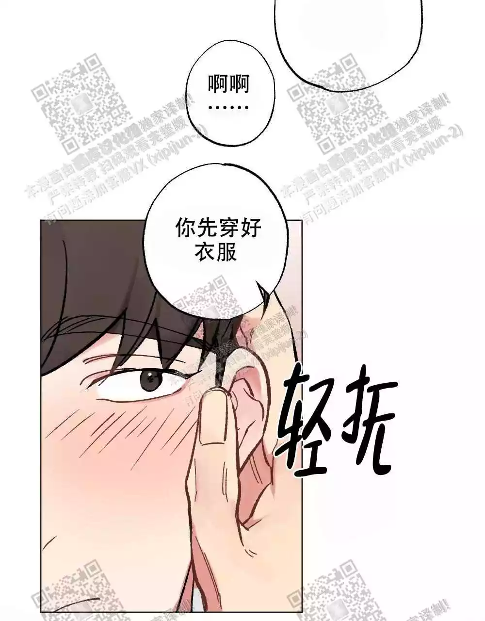 心胸宽阔近义词成语漫画,第79话2图
