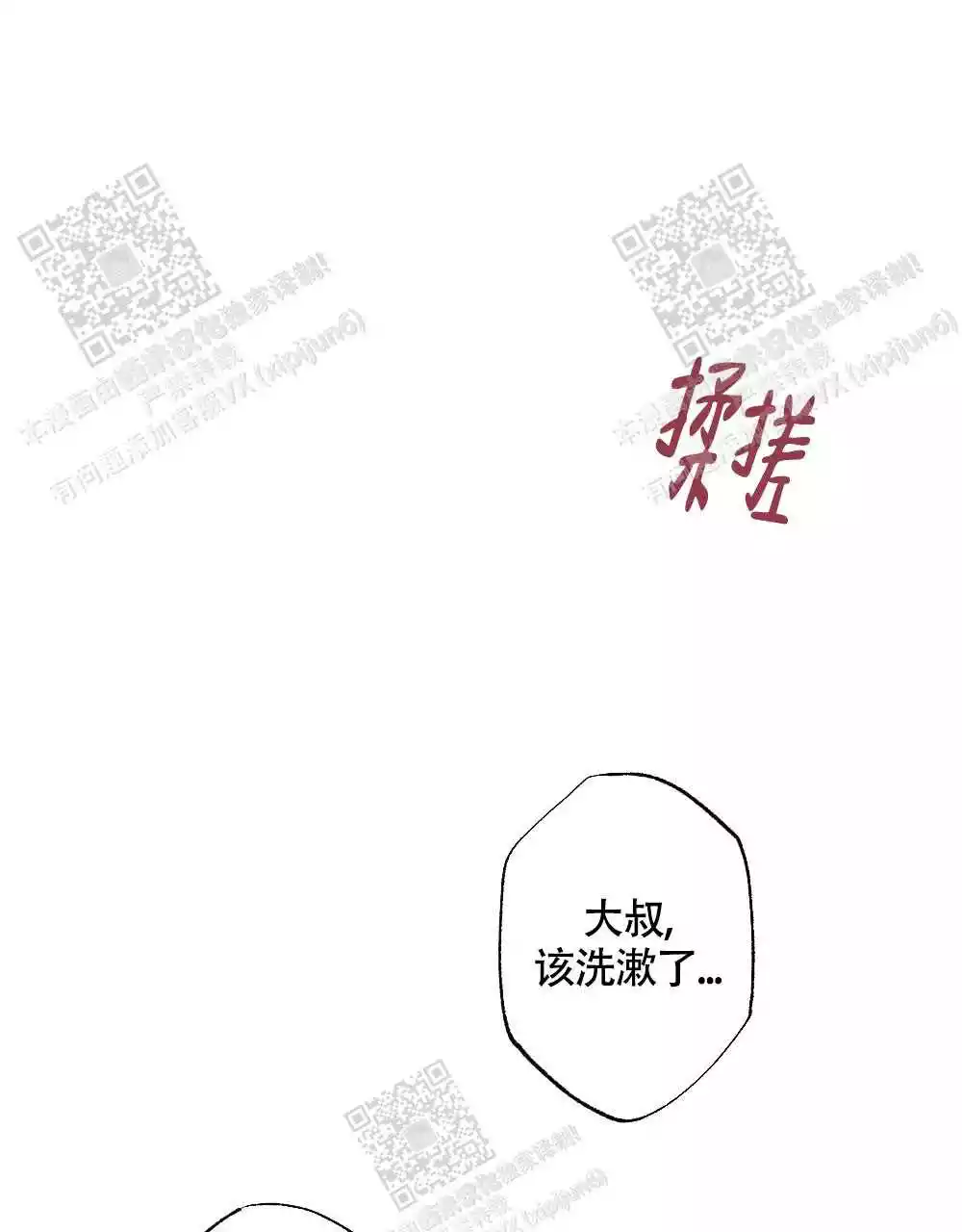 心胸宽阔近义词成语漫画,第116话2图