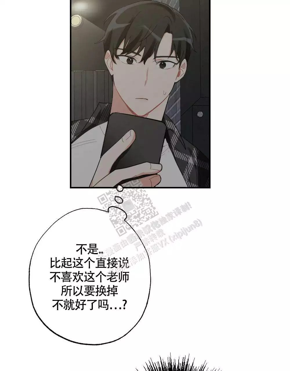 心胸宽阔七言诗漫画,第151话1图