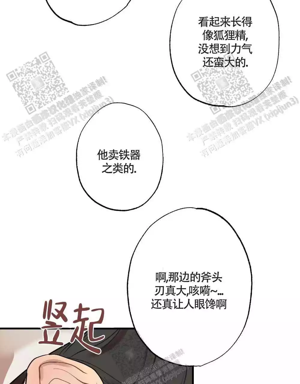 心胸宽阔的字漫画,第86话1图