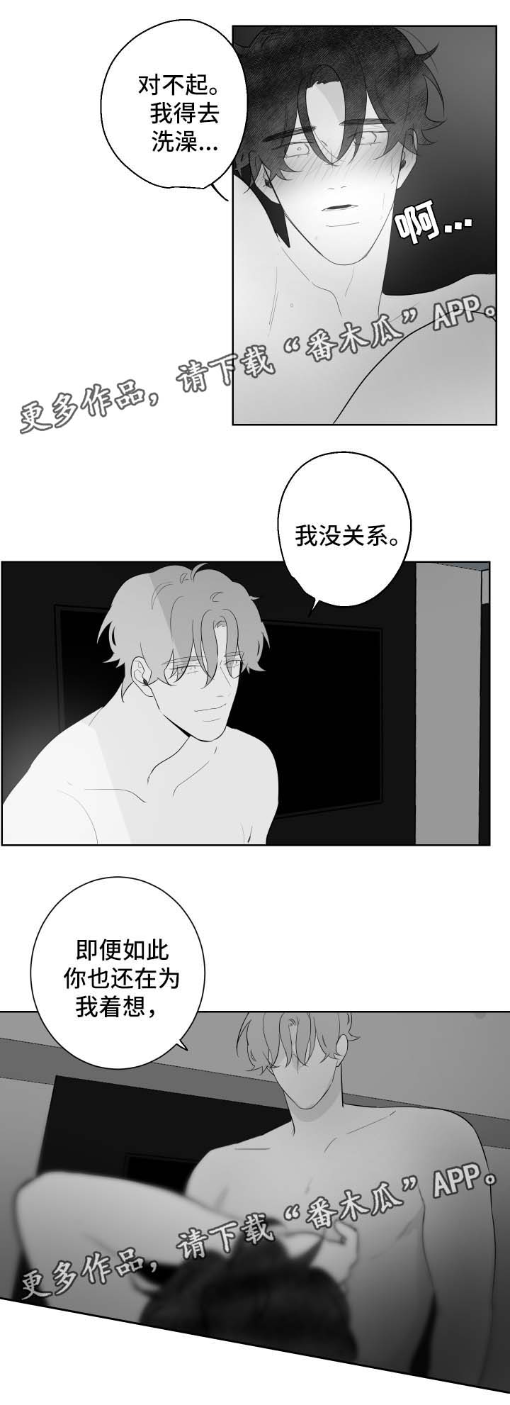 手机克隆漫画,第91章：我喜欢你2图