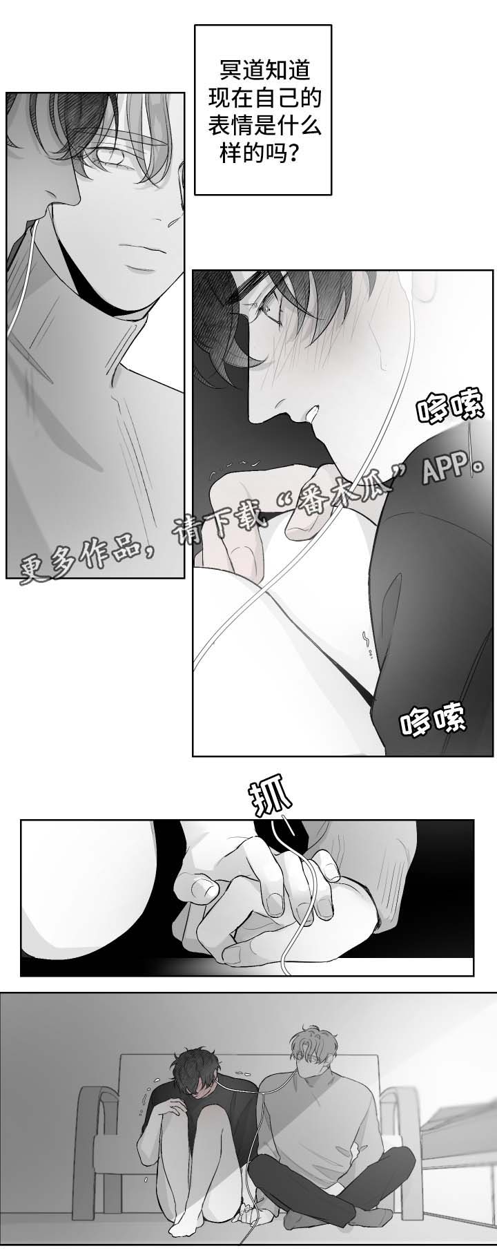 手机放床头真正危害漫画,第36章：我想要你1图