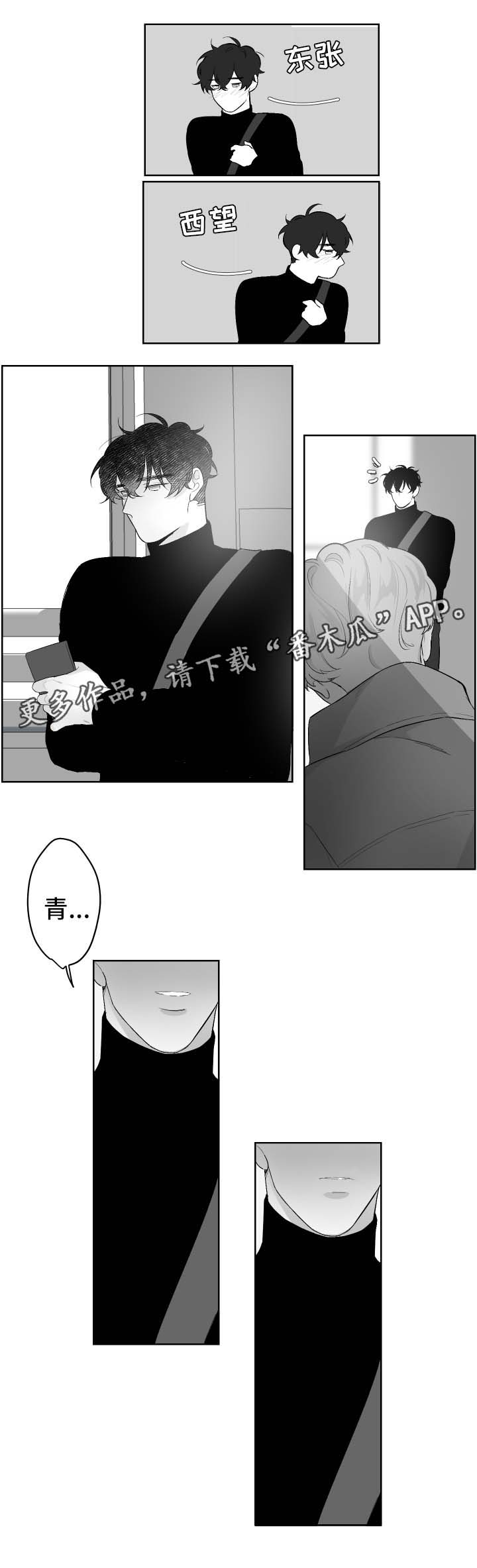 手链漫画,第44章：失望而归2图