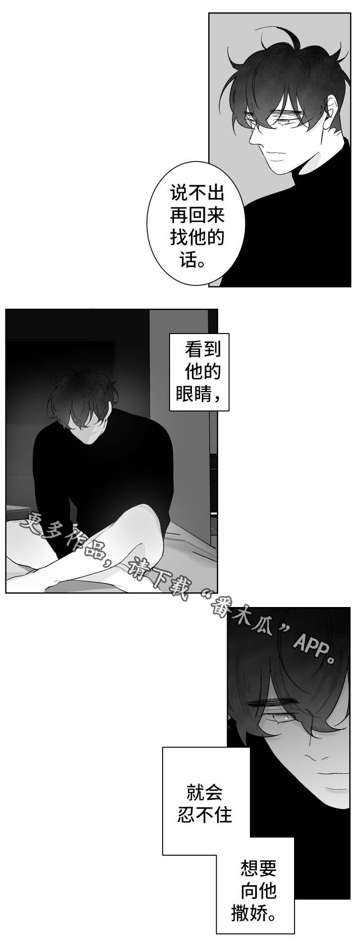 手机补贴不交旧手机漫画,第77章：贪婪下的惩罚2图