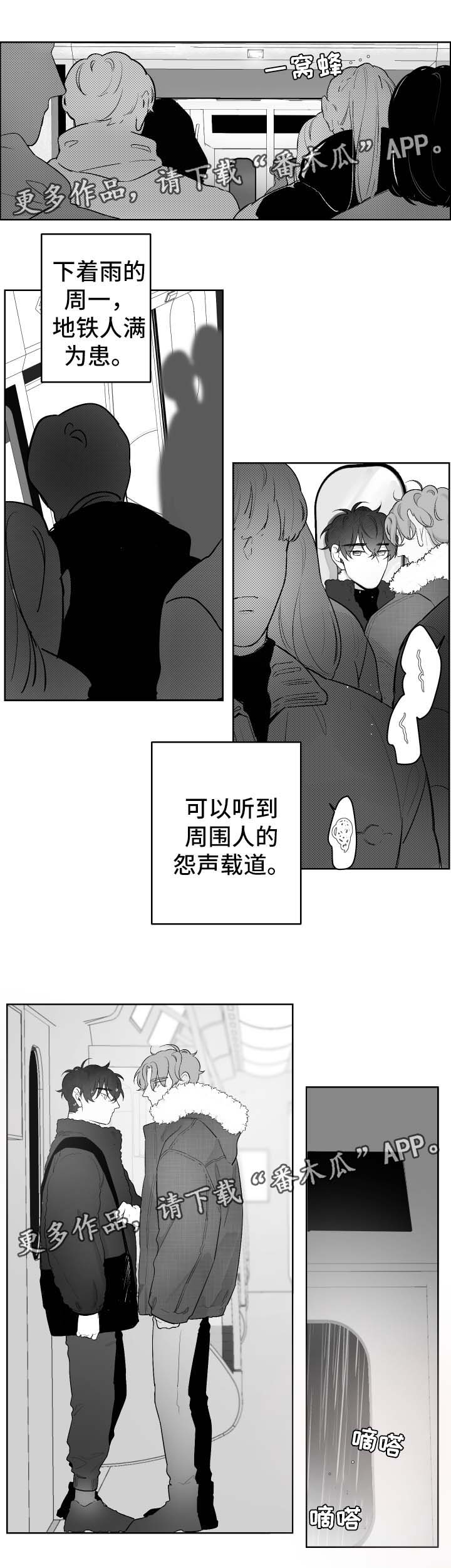 手脱皮是什么原因导致的漫画,第41章：坐过站1图