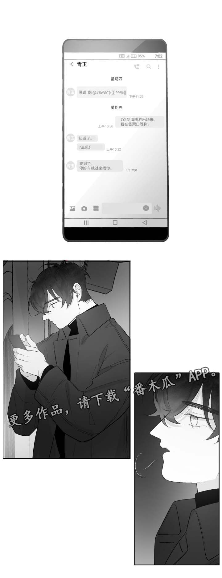 手抄报中秋节漫画,第52章：游乐场1图