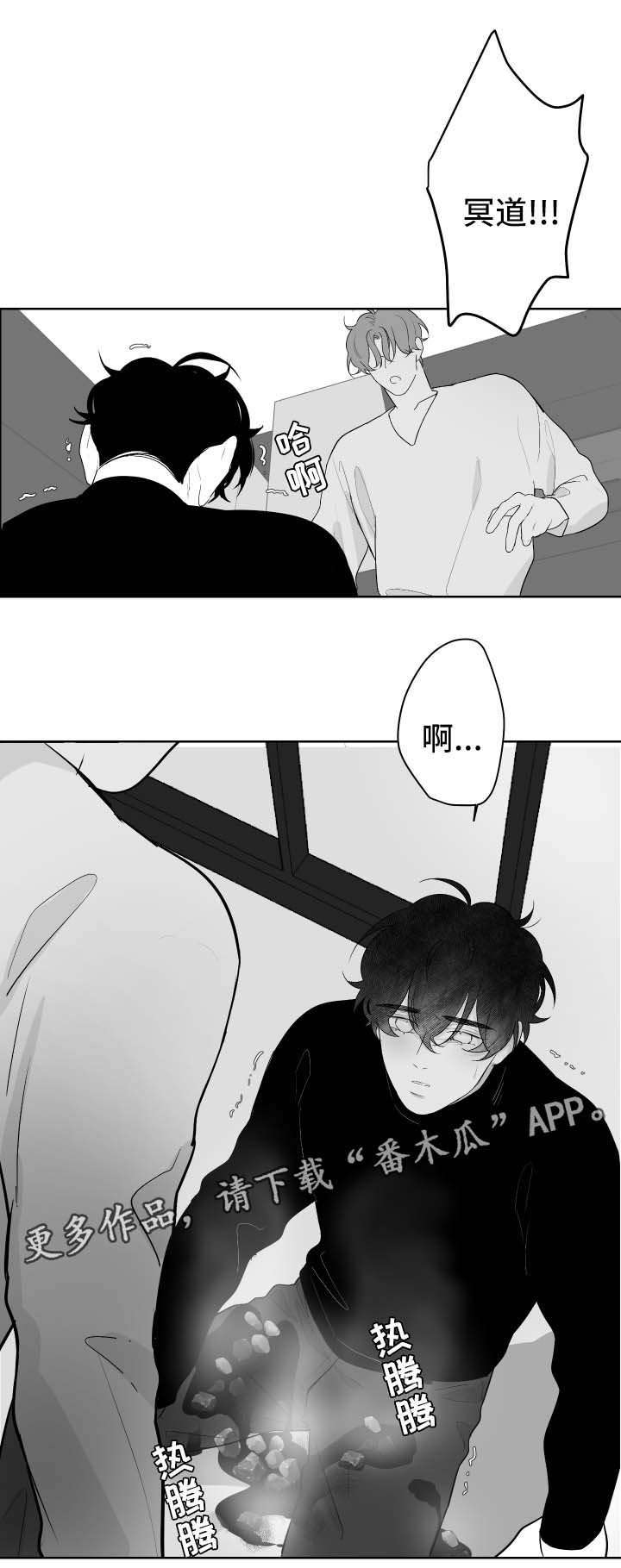 怎么解决漫画,第67章：烫伤1图