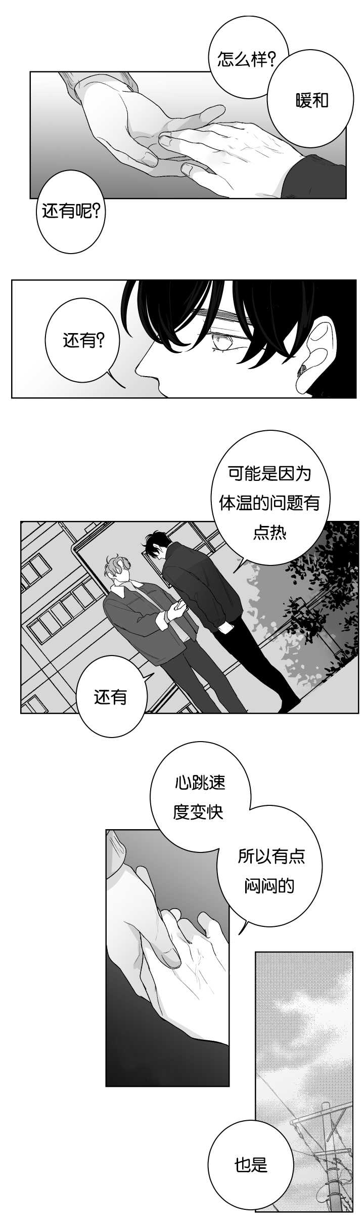 手持式三维扫描仪漫画,第22章：温柔对待1图