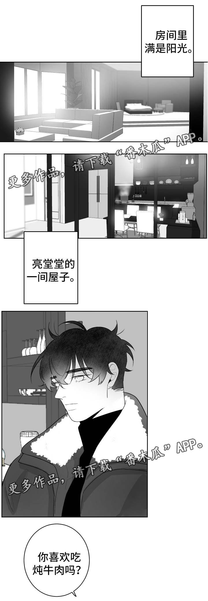 怎么解决漫画,第66章：炖牛肉1图