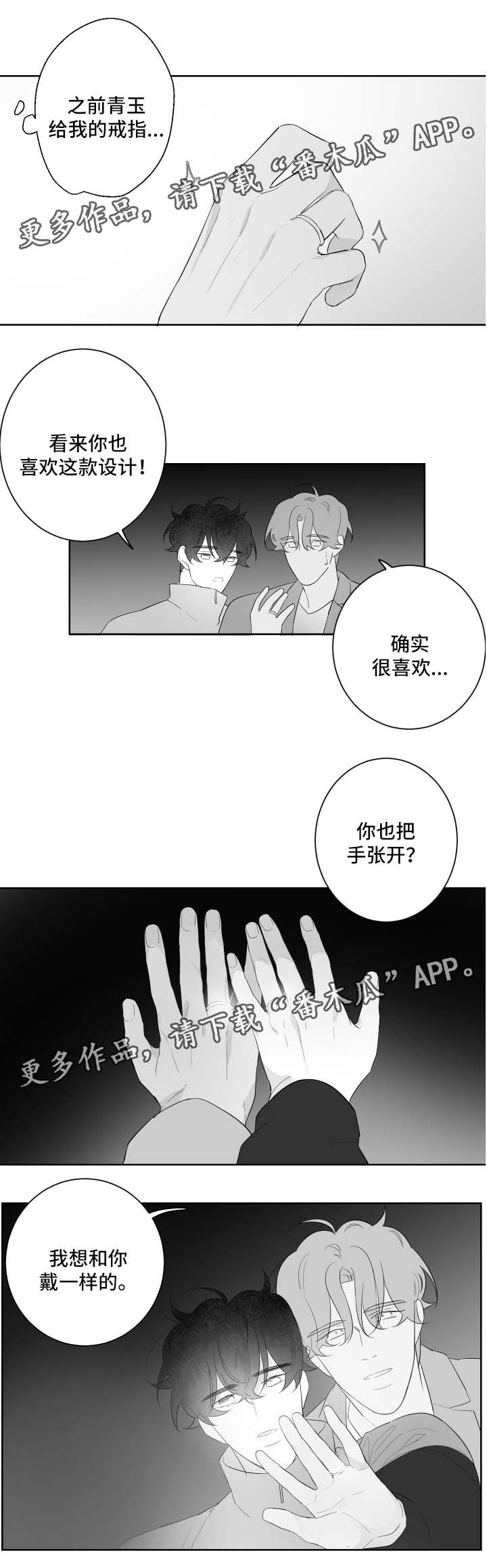 手上起小水泡很痒怎么办买什么药漫画,第94章：害羞2图