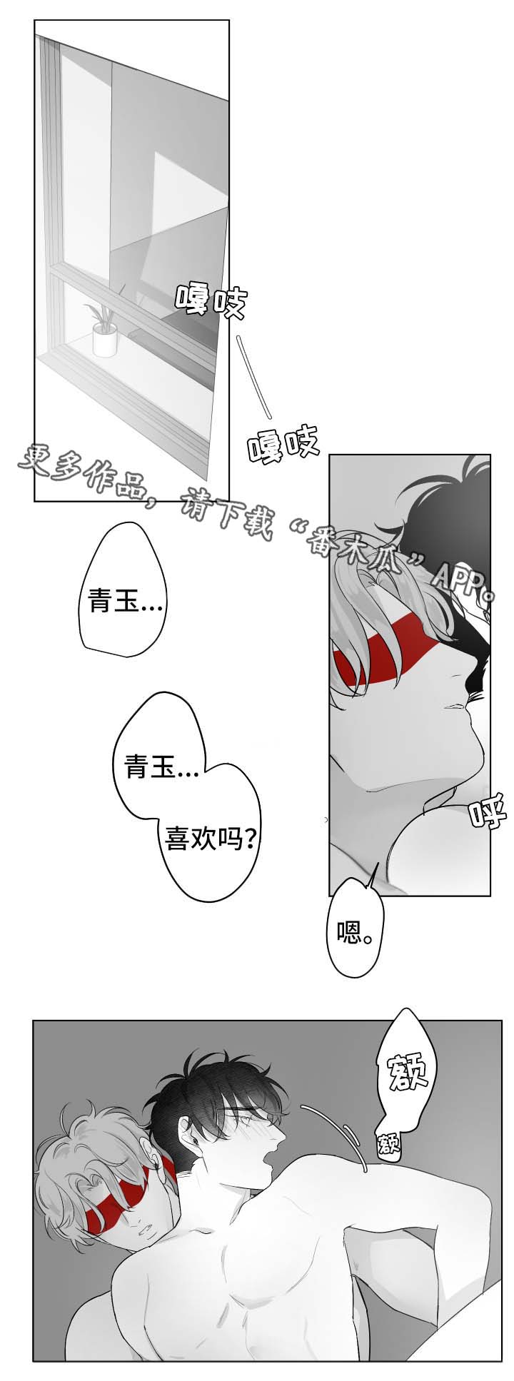 手机将纳入以旧换新支持范围漫画,第39章：不想分开1图