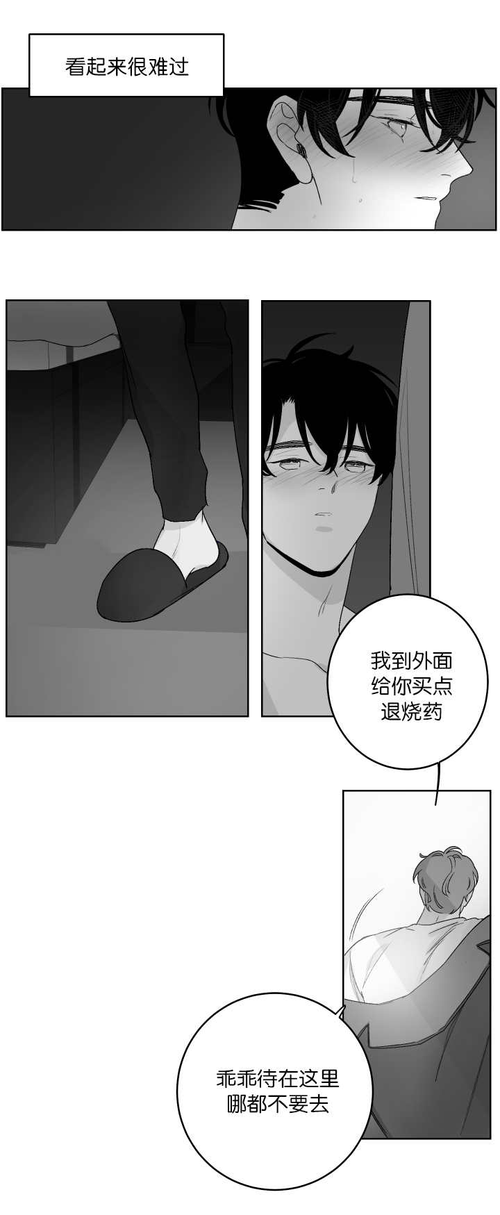 手脱皮是什么原因导致的漫画,第18章：乖乖等我2图