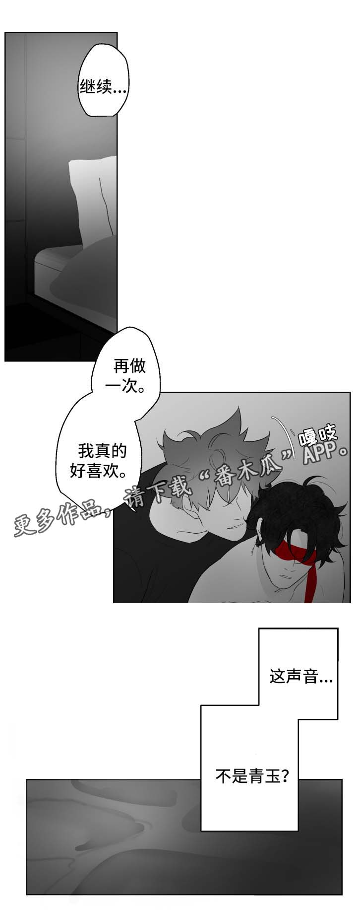 手漫画,第87章：我要等的人不是你2图