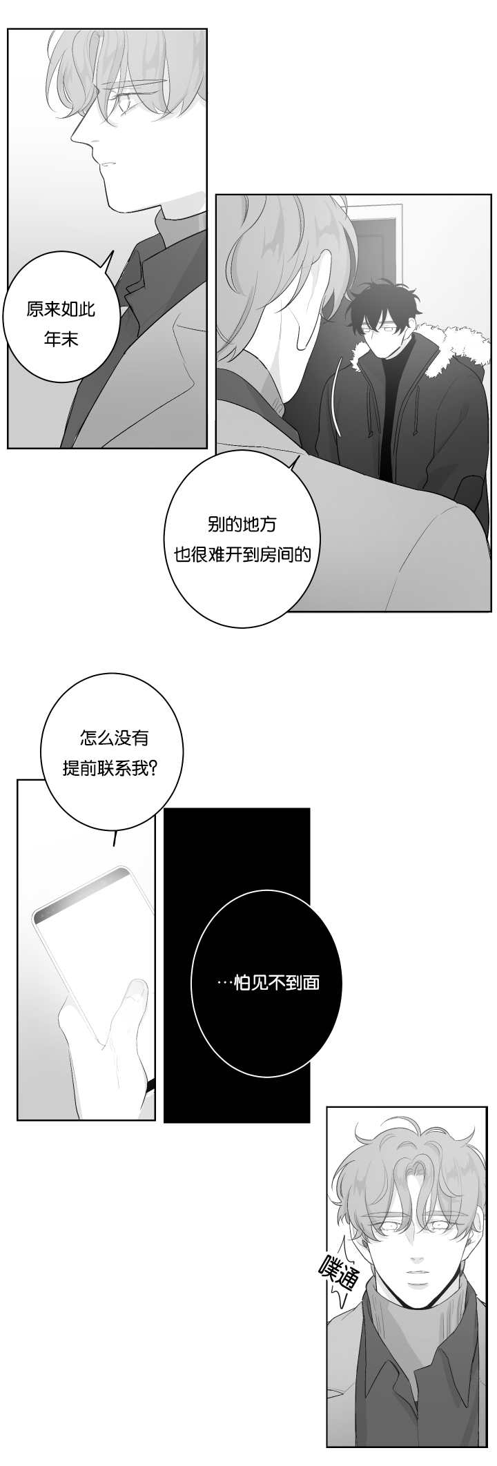 手机不停到账忙报警漫画,第30章：去我家吧2图