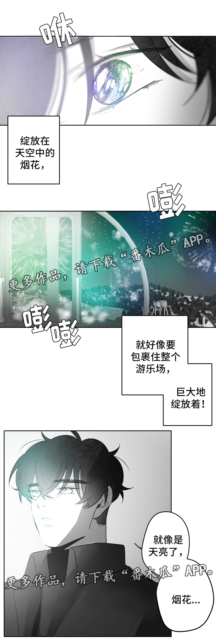 怎么解决漫画,第53章：烟火2图