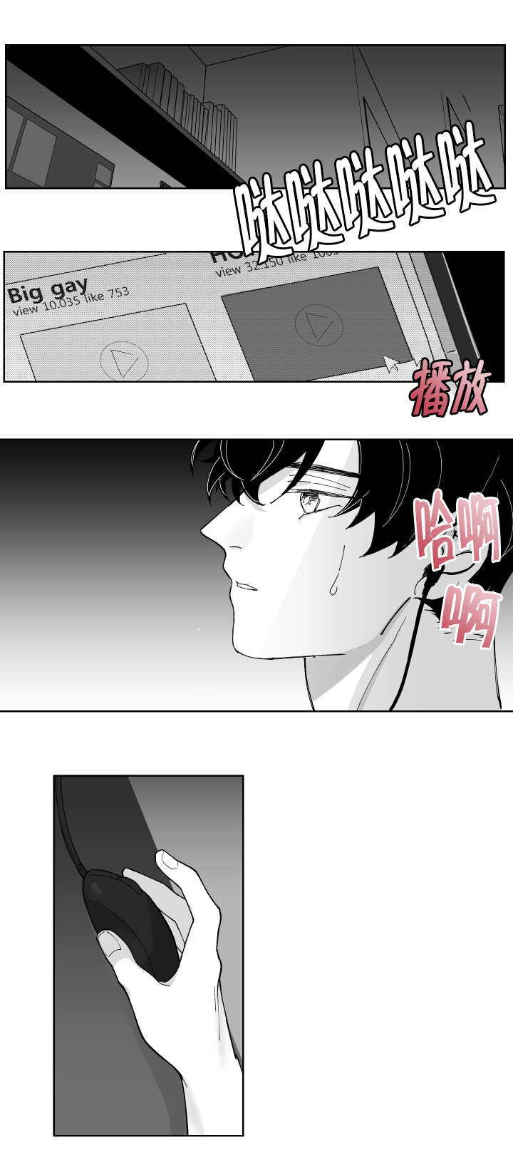 手持式三维扫描仪漫画,第4章：正在接吻2图