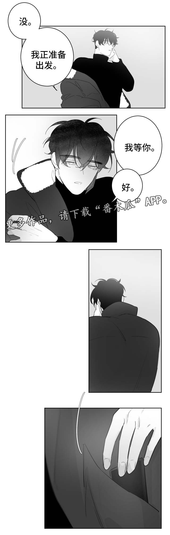 手执艾旗招百福 门悬蒲剑斩千邪漫画,第65章：出发2图