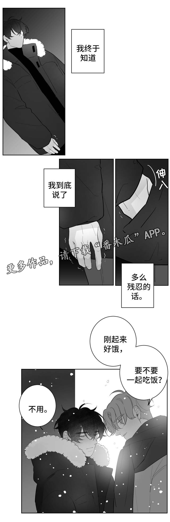 手写输入法漫画,第80章：误会1图