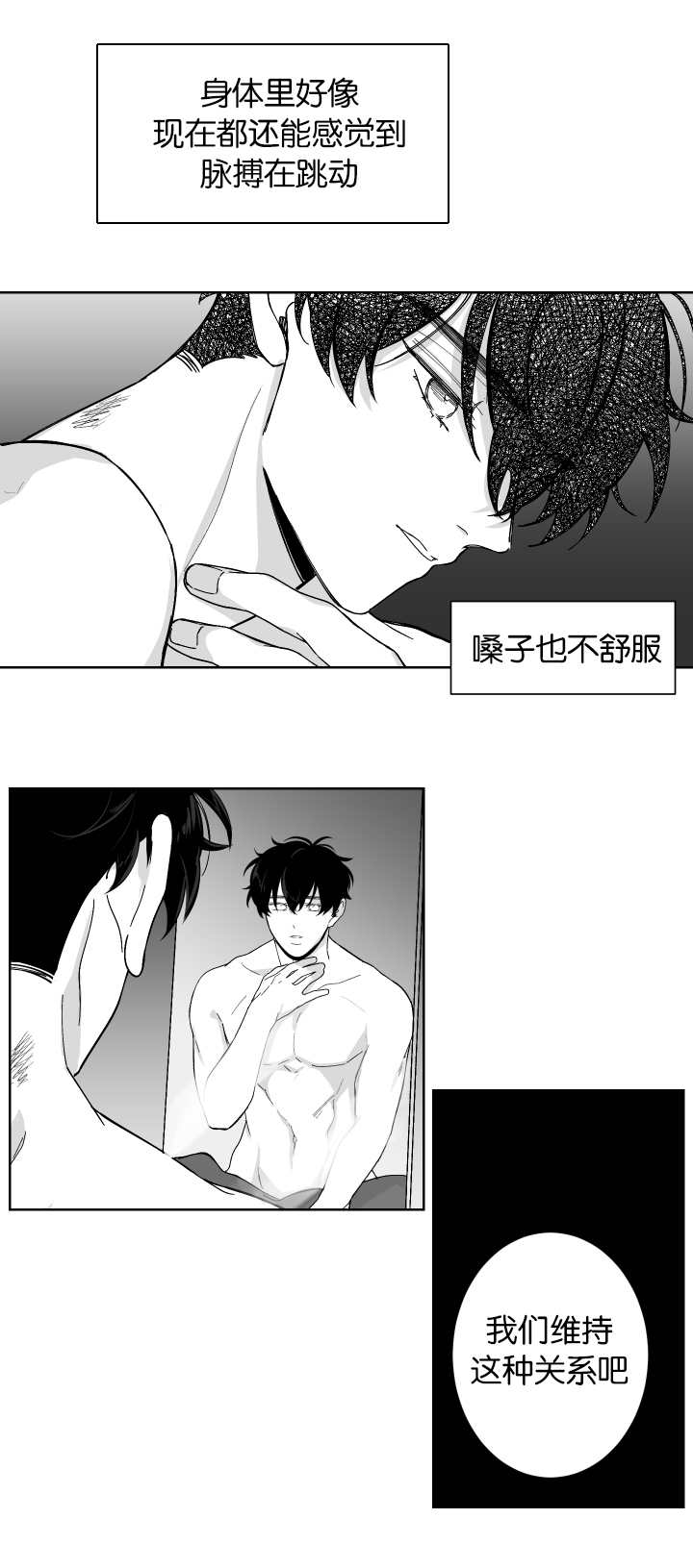 手的拼音漫画,第7章：电车再遇2图