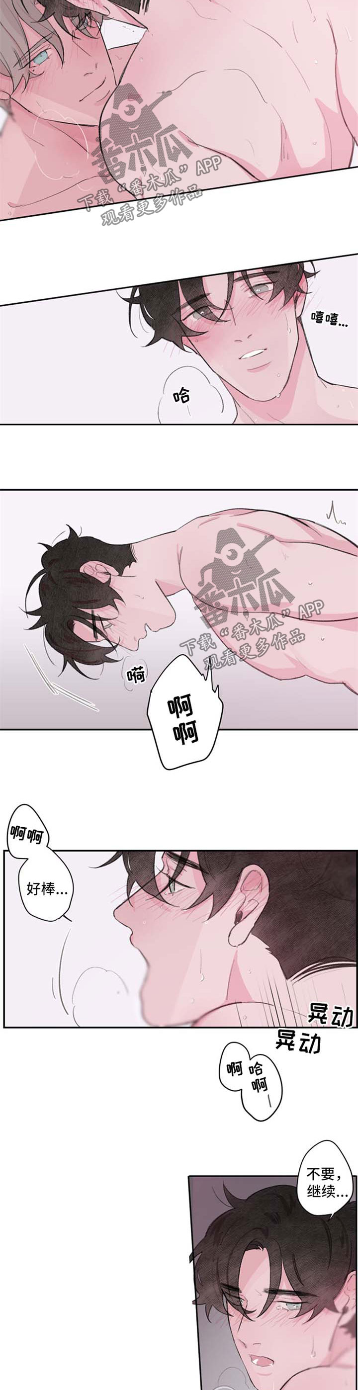 手漫画,第97章：番外22图