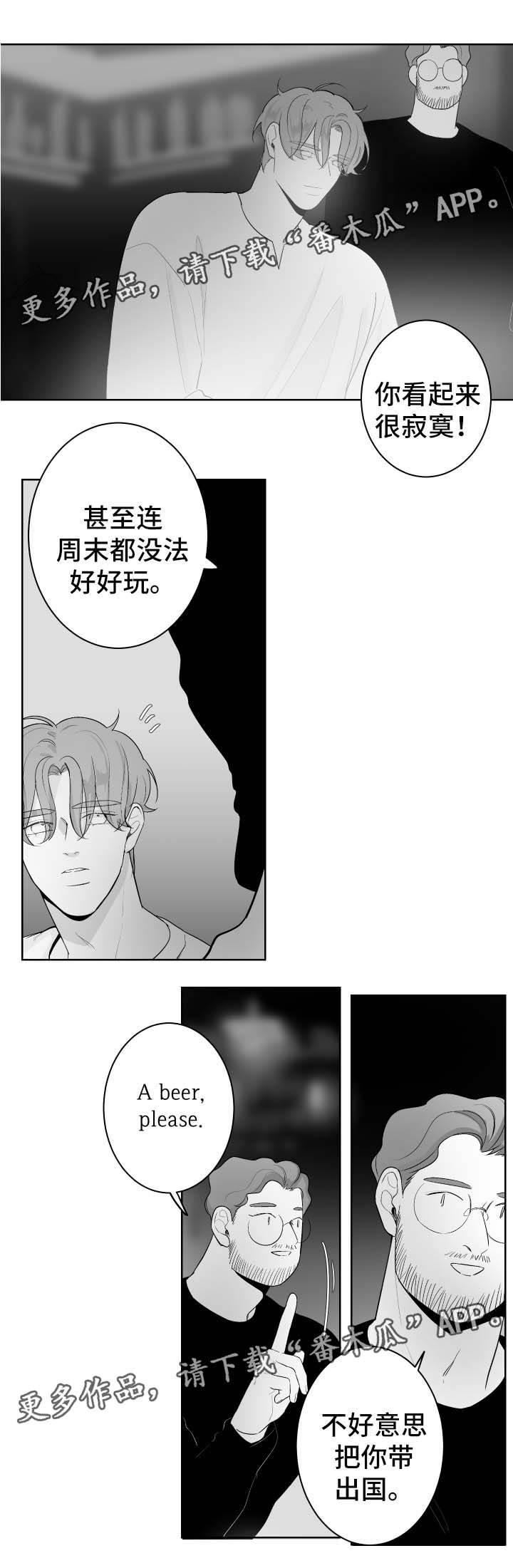 手机补贴不交旧手机漫画,第57章：记忆1图