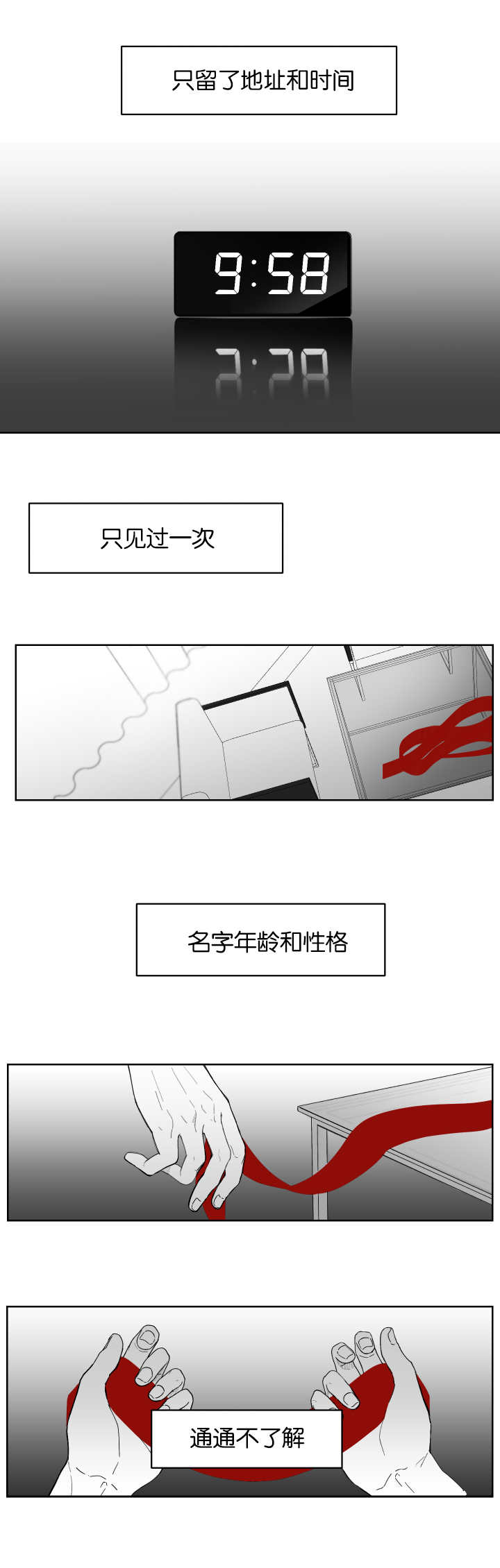 手工艺品漫画,第1章：一次就好2图