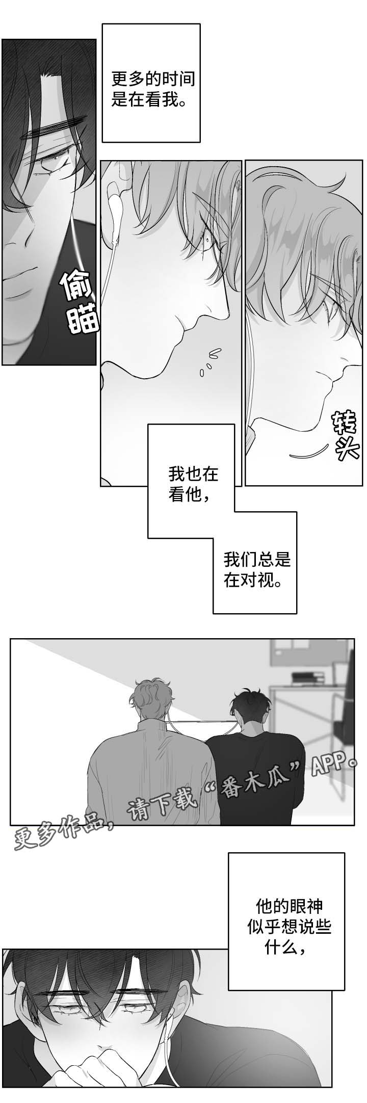 手的拼音漫画,第36章：我想要你2图