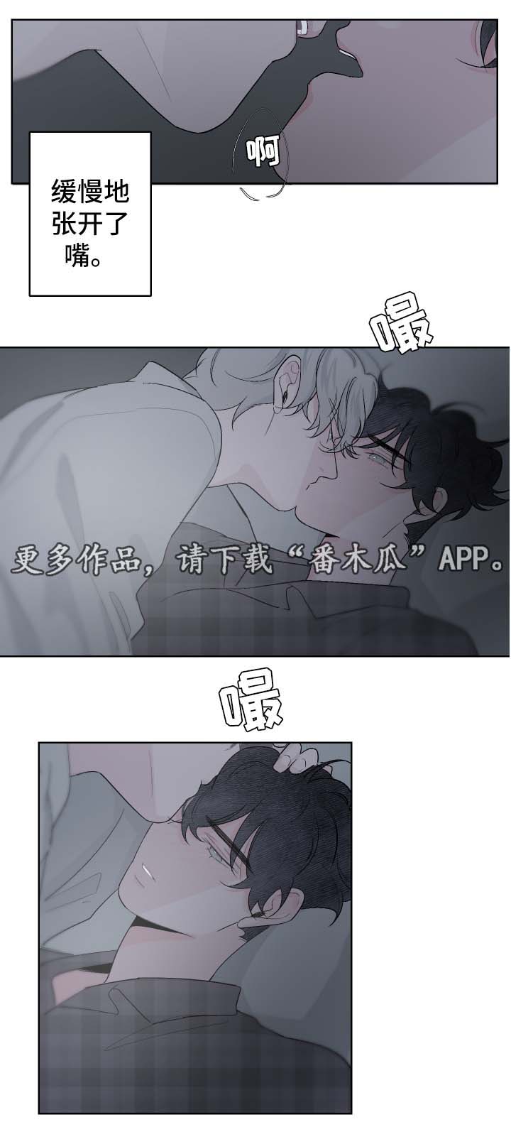 手指关节痛什么原因漫画,第69章：吻他2图