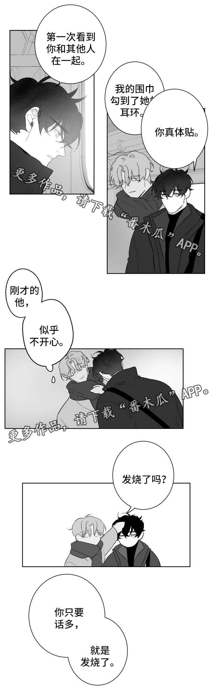 手脱皮是什么原因导致的漫画,第74章：只要你愿意1图