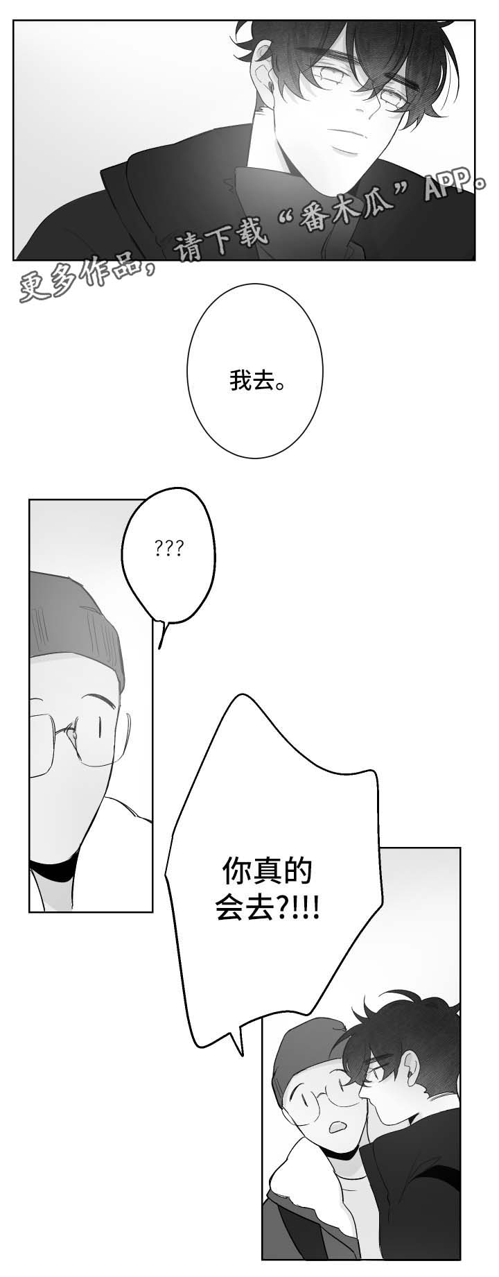 手机壳漫画,第72章：变温柔了1图