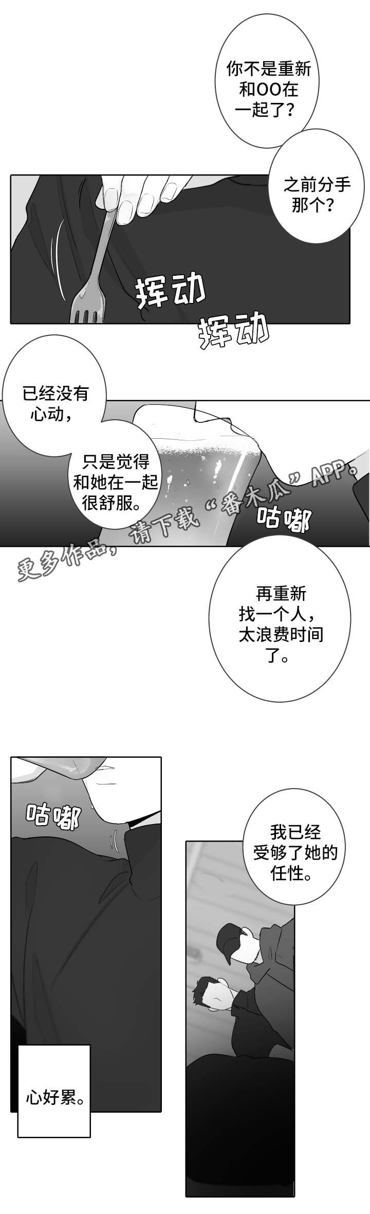 手脱皮是什么原因导致的漫画,第47章：想念他1图