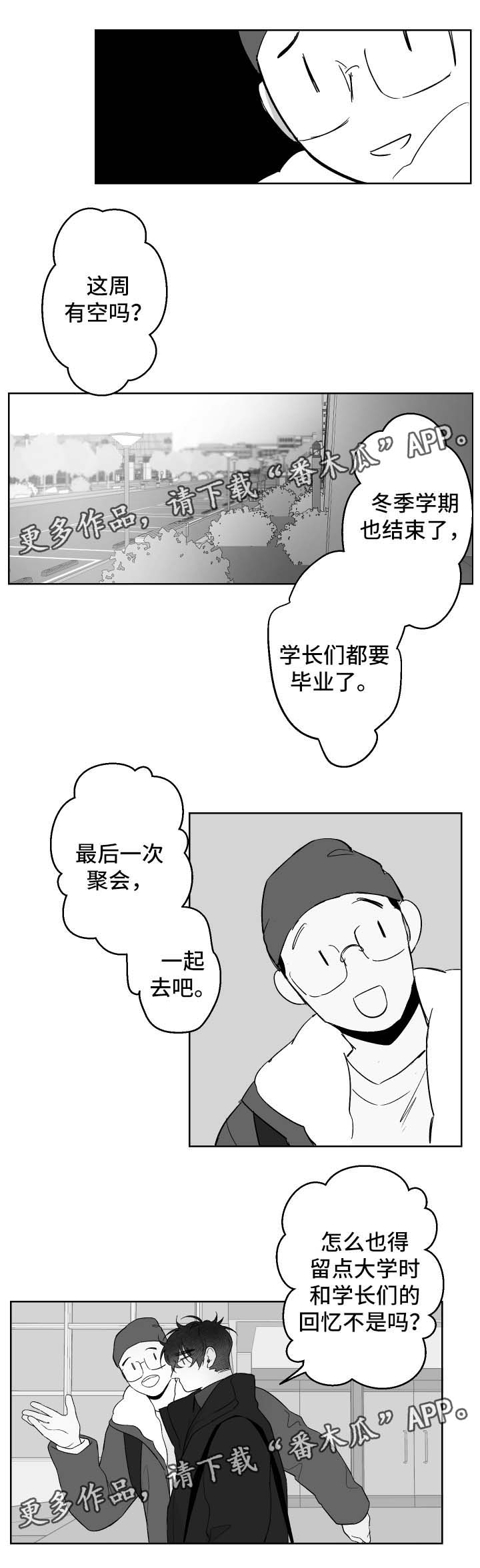 手机壳漫画,第72章：变温柔了1图