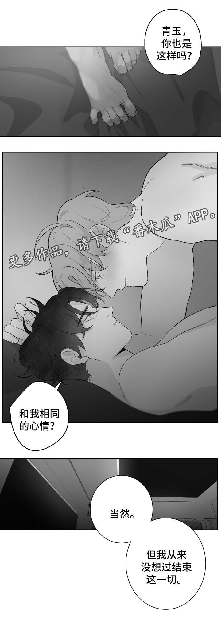 手机克隆漫画,第90章：吐露心声1图