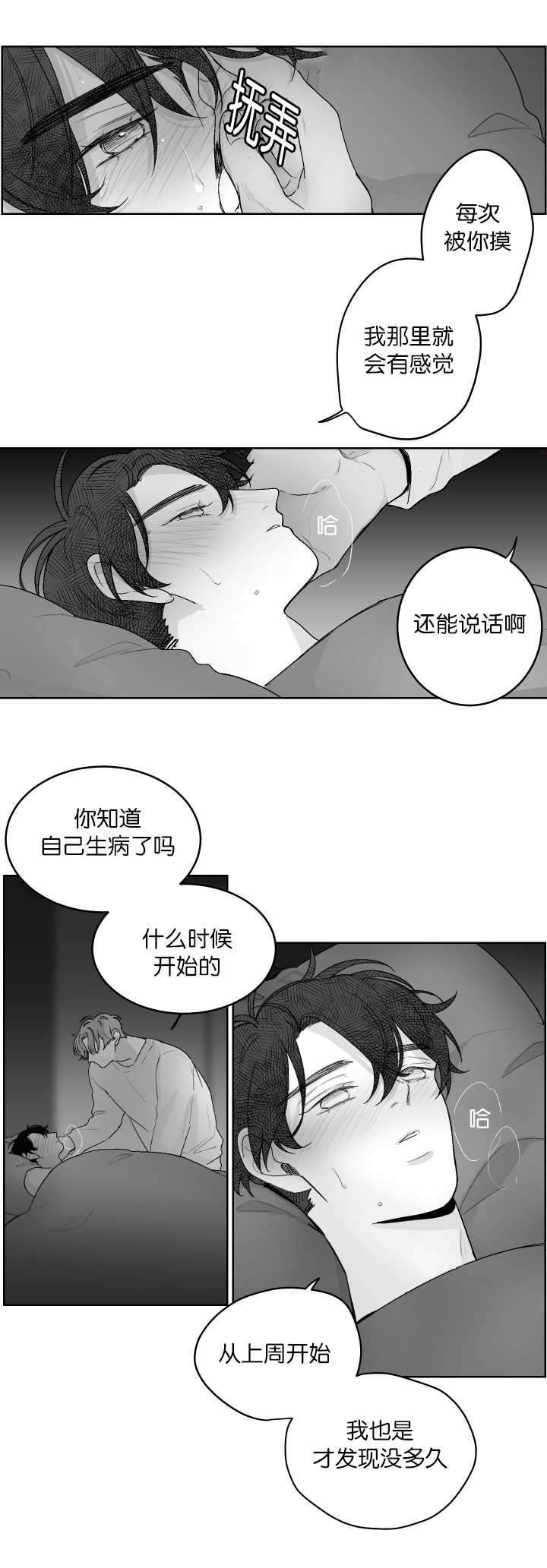 儿童手足口病初期症状图片漫画,第18章：乖乖等我2图