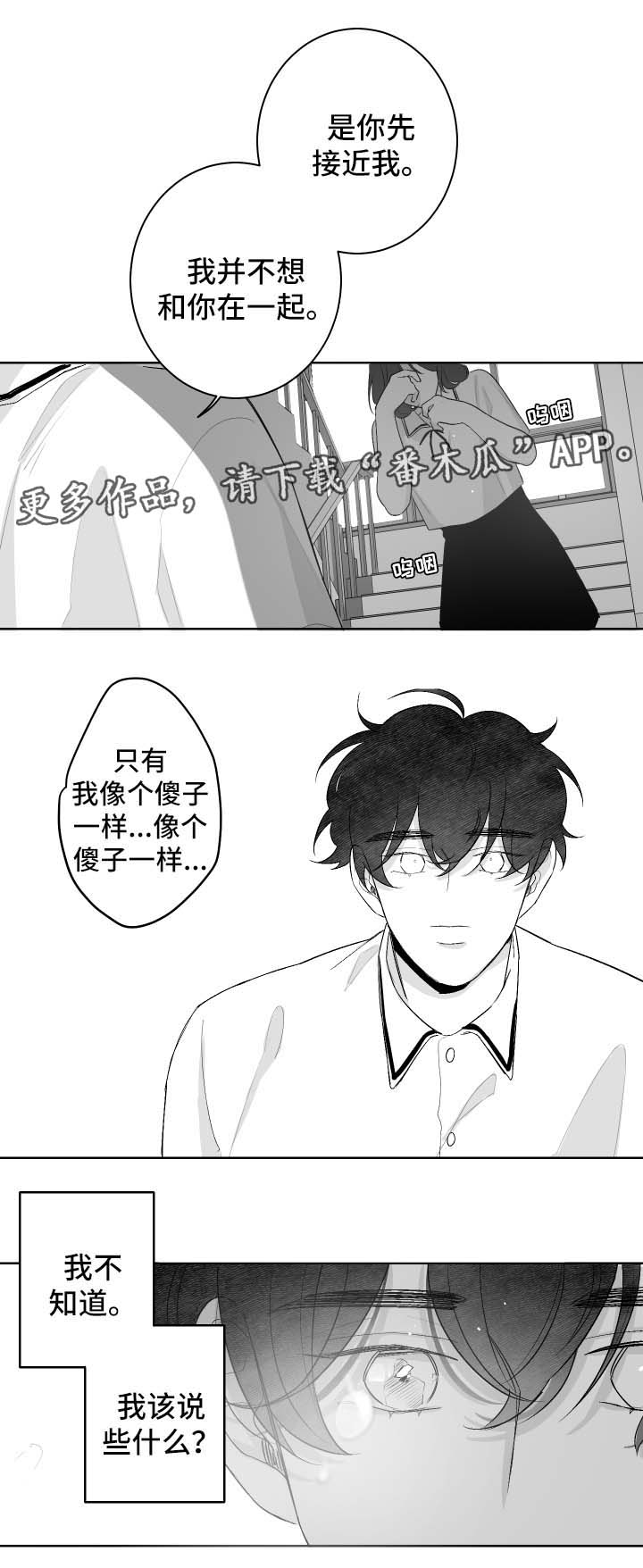 手游助手漫画,第46章：徒惹麻烦2图