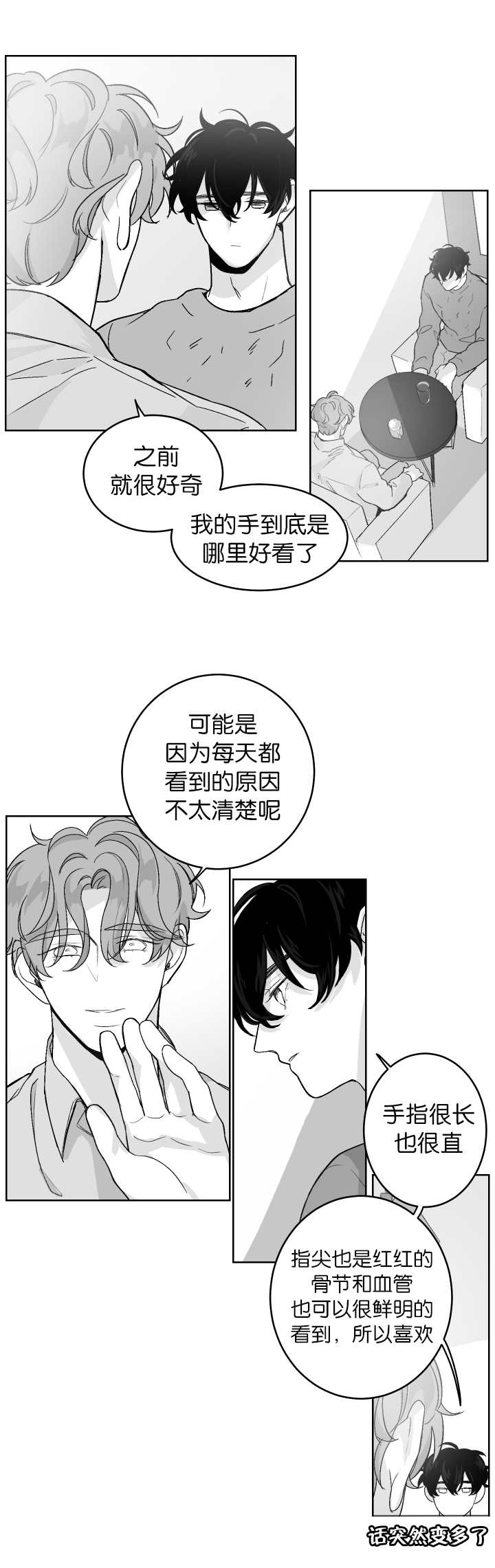 怎么解决漫画,第14章：你想吃吗2图