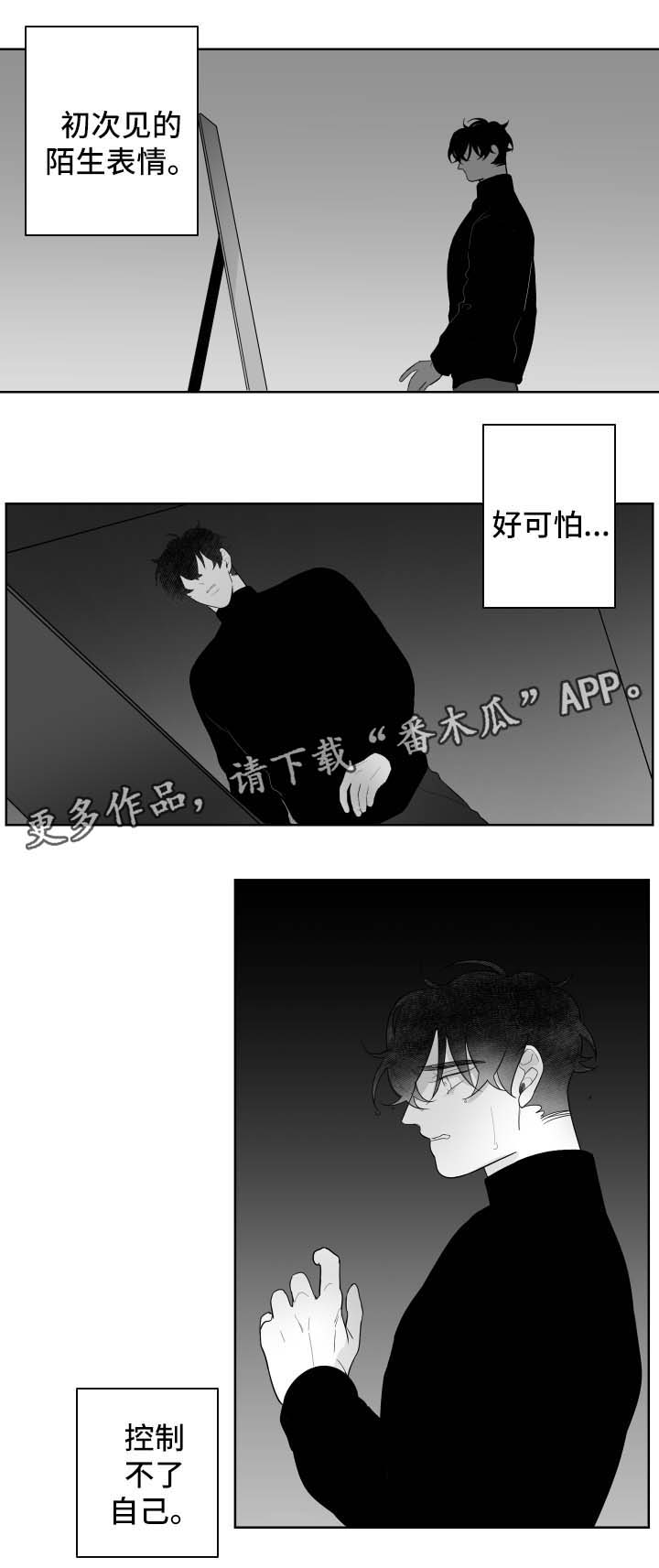 手擀面的家常做法漫画,第81章：陌生的自己2图